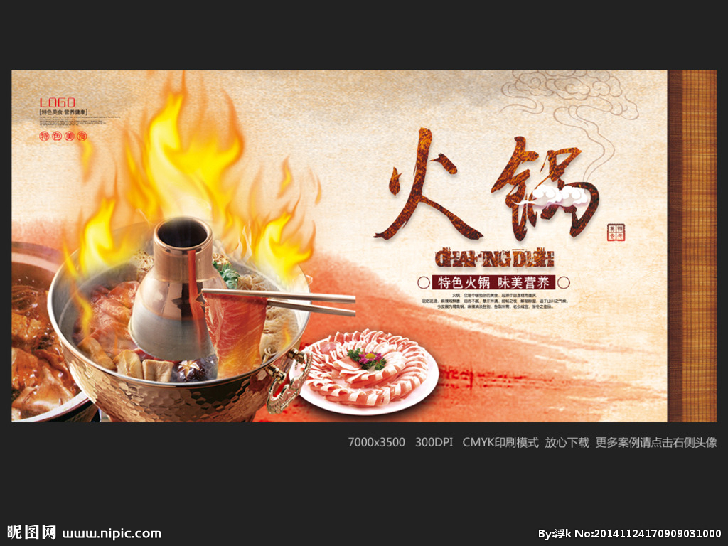 火锅海报设计图__海报设计_广告设计_设计图库