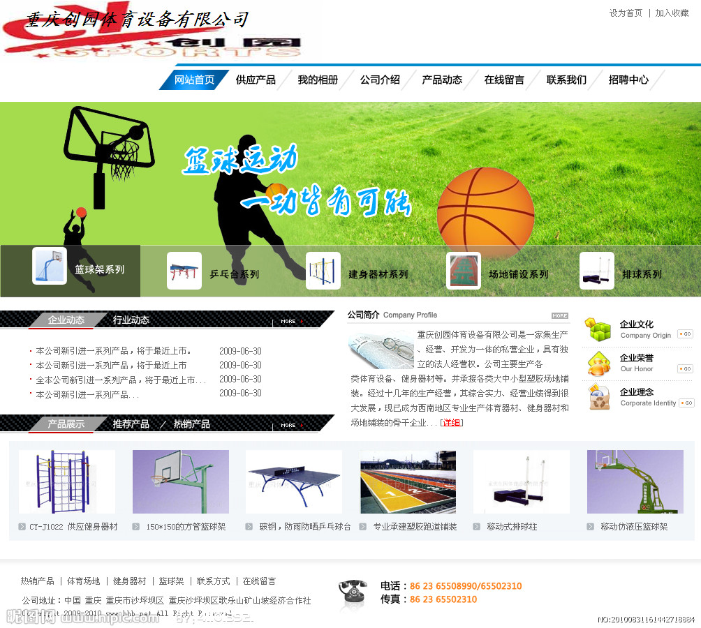 网站模板源文件__中文模版_网页模板_源文件库