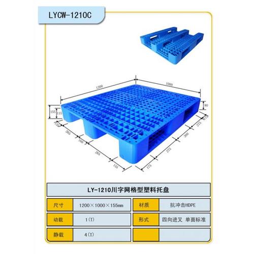 供应大足塑料托盘_塑胶托盘_托盘_包装_工业品_产品