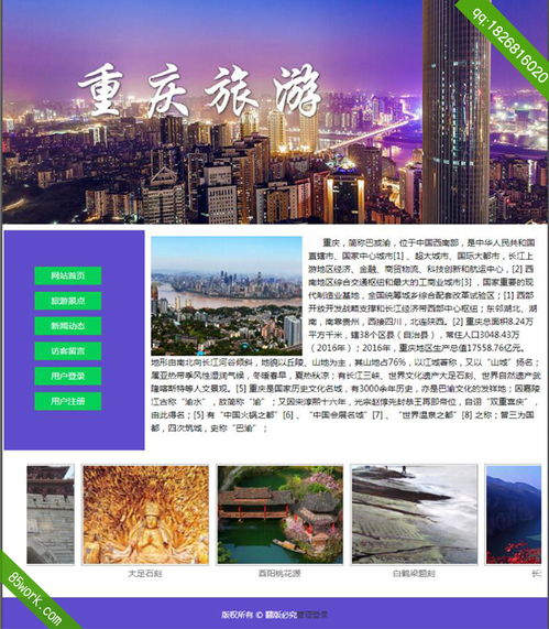 重庆旅游网站设计