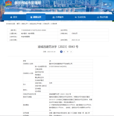 图源:重庆市城市管理局官网截图