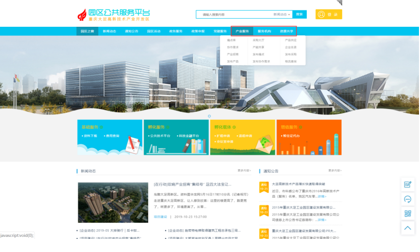 重庆大足高新技术产业开发区_中国智慧园区行业专家