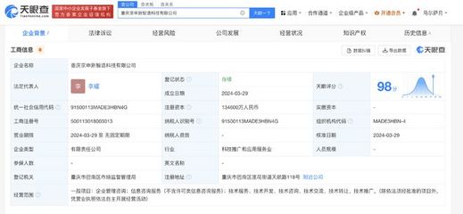 宗申动力在重庆成立新智造公司