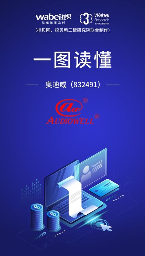 一图读懂奥迪威 传感器及相应模组供应商 掌握多频段信号发生核心技术