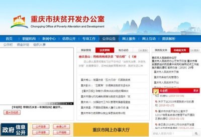 重庆建卡贫困户在哪查询?
