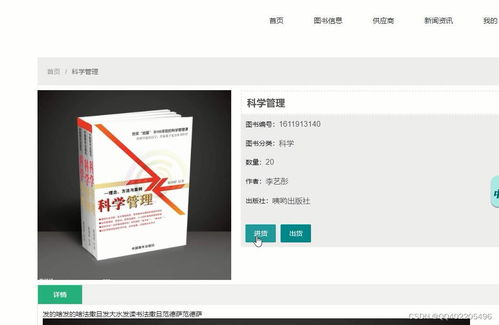 ssm java图书店仓库进销存管理系统jsp公司图书销售管理系统