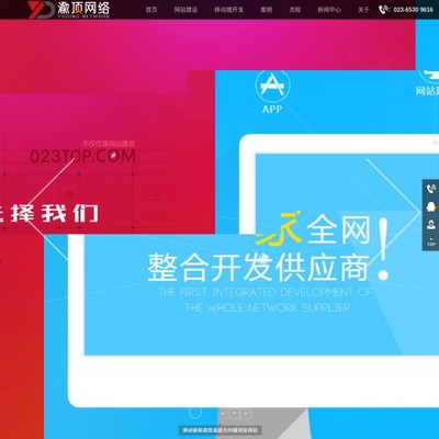 重庆网站建设